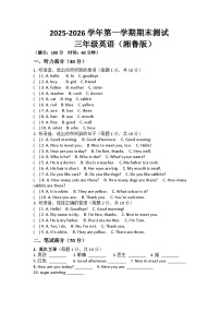 河南省许昌市鄢陵县彭店镇王铁学校2025-2026学年三年级上册英语期末试题(湘鲁版含答案)