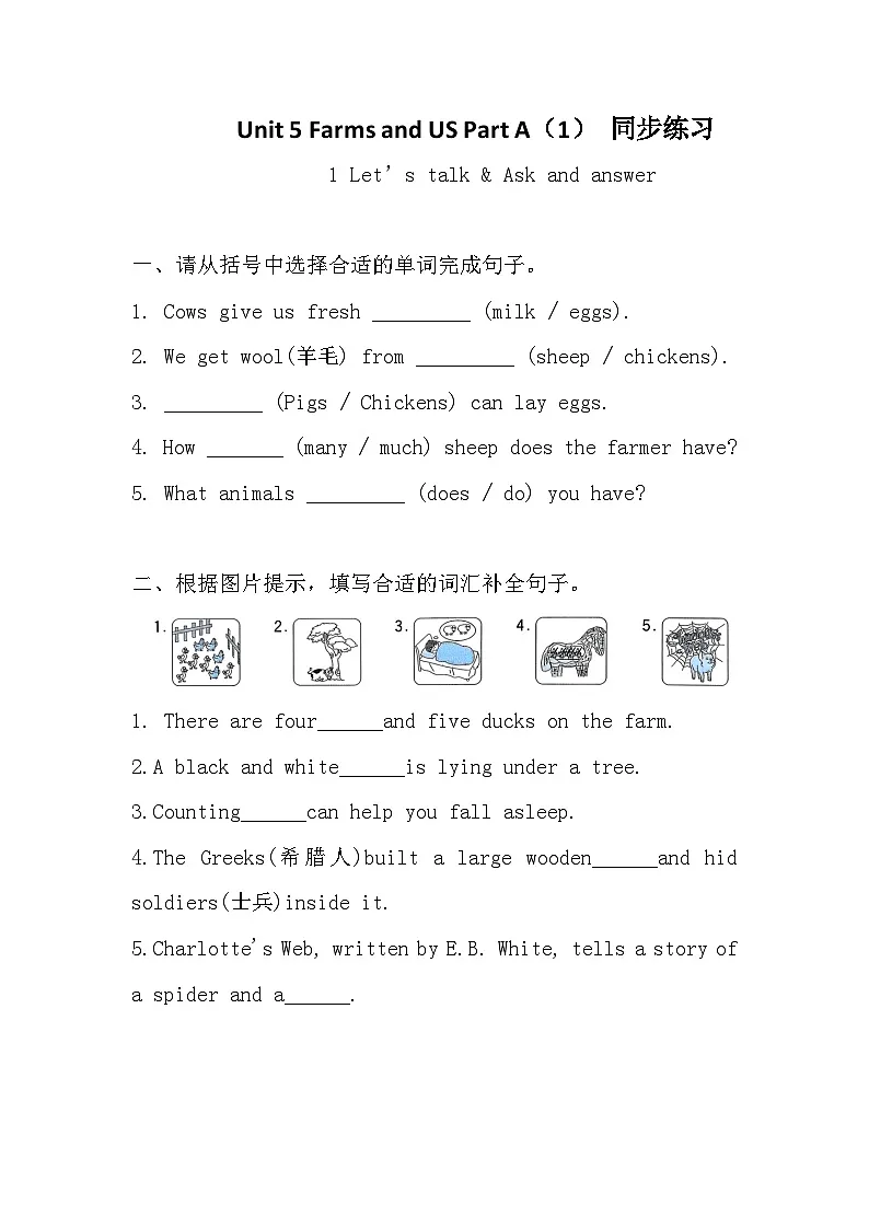 Unit 5 Farms and US Part A (1)同步练习+答案 2026年春新人教PEP版小学英语四年级下册同步练习第1页