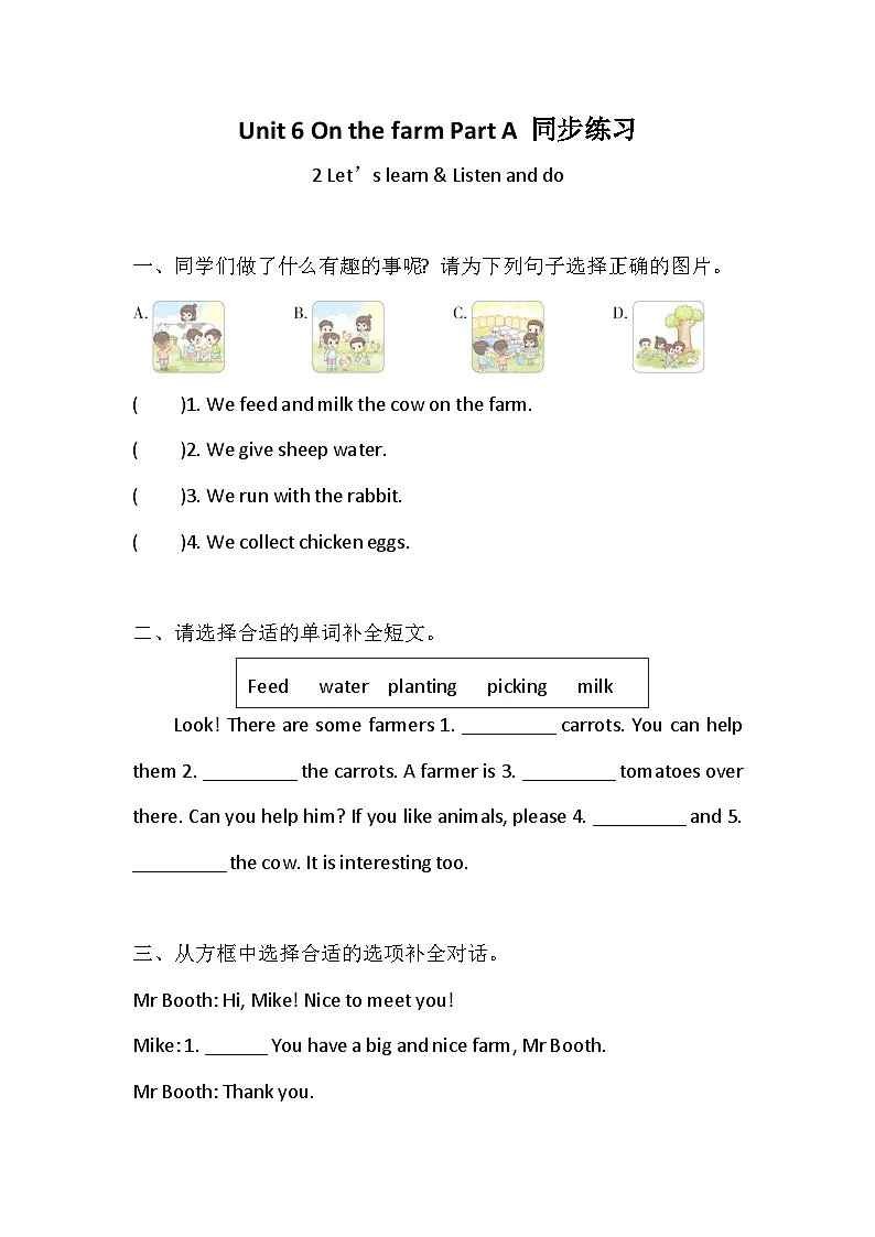 Unit 6 On the farm Part A (2)同步练习+答案 2026年春新人教PEP版小学英语四年级下册同步练习第1页