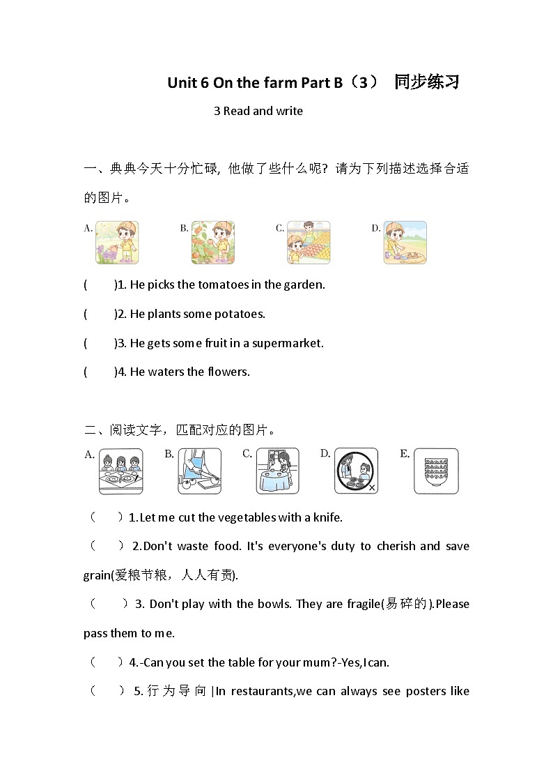 Unit 6 On the farm Part B(3)同步练习+答案 2026年春新人教PEP版小学英语四年级下册同步练习第1页