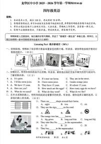 广东省深圳市龙华区2025-2026学年四年级上学期期末英语试题