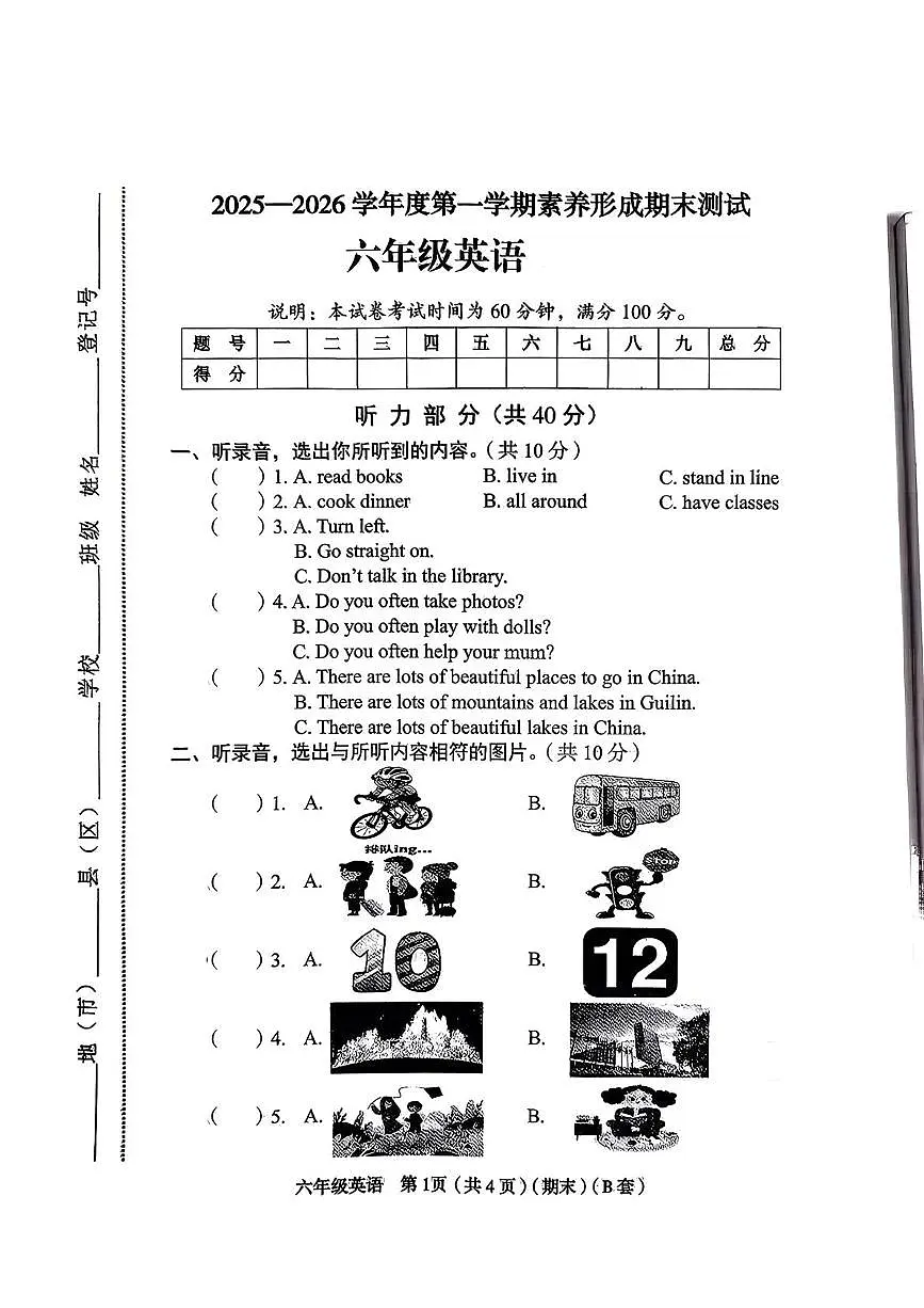 山西省临汾市永和县2025-2026学年六年级上学期期末英语试题第1页