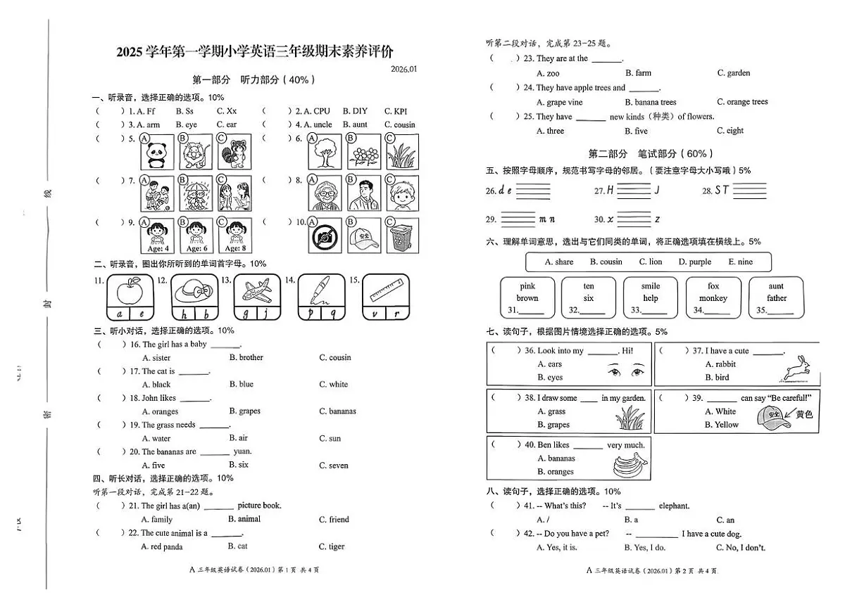浙江省温州市瑞安市2025-2026学年三年级上学期期末英语试题第1页
