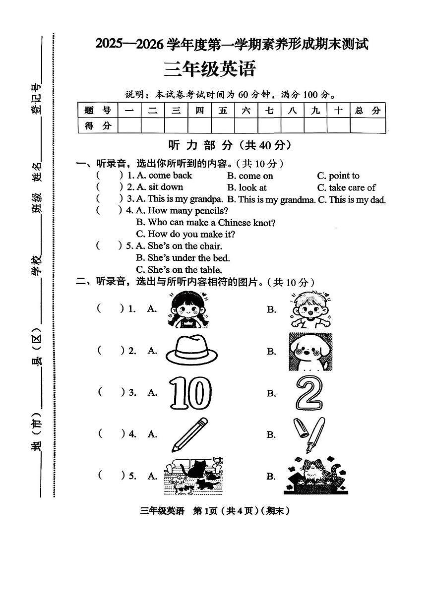 山西省临汾市永和县2025-2026学年三年级上学期期末英语试题第1页