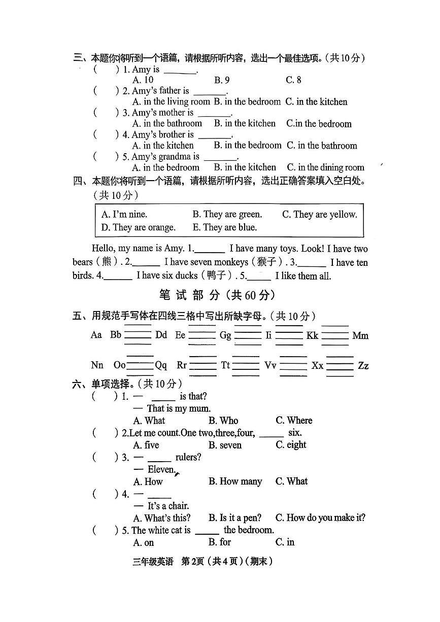 山西省临汾市永和县2025-2026学年三年级上学期期末英语试题第2页