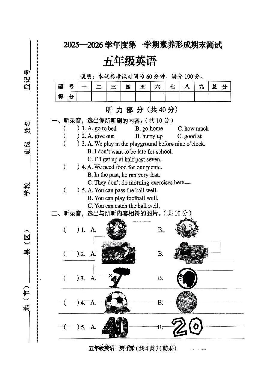 山西省临汾市永和县2025-2026学年五年级上学期期末英语试题第1页