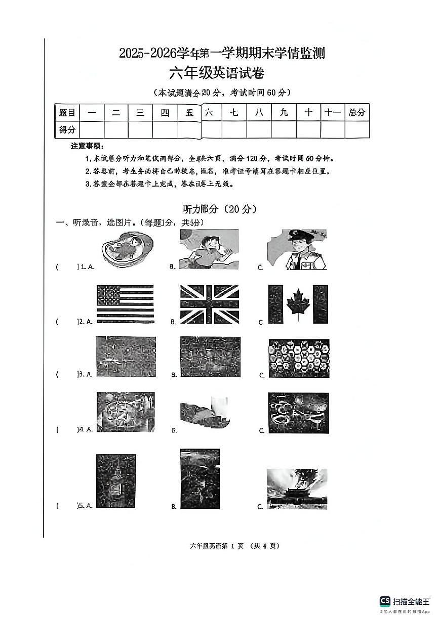 山西省长治市潞城区实验小学2025-2026学年六年级上学期英语期末试卷第1页