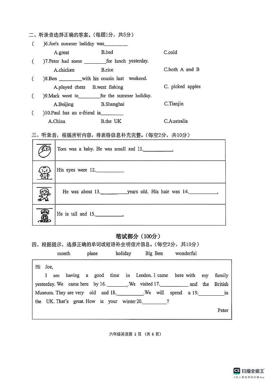 山西省长治市潞城区实验小学2025-2026学年六年级上学期英语期末试卷第2页