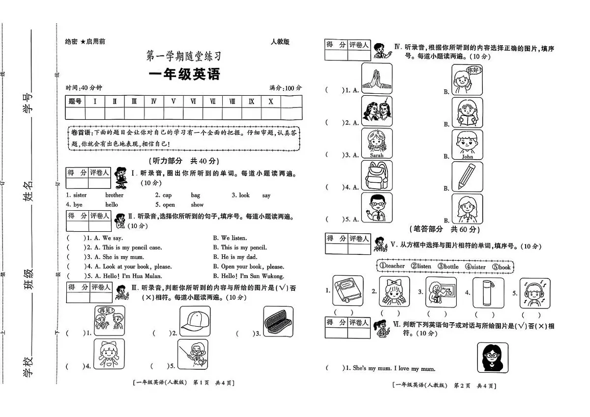 陕西省西安市灞桥区湾子小学2025-2026学年一年级上学期期末英语试题第1页
