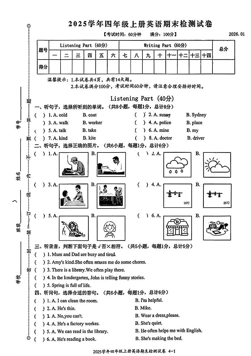 浙江省台州市临海市2025-2026学年四年级上学期期末英语试题第1页