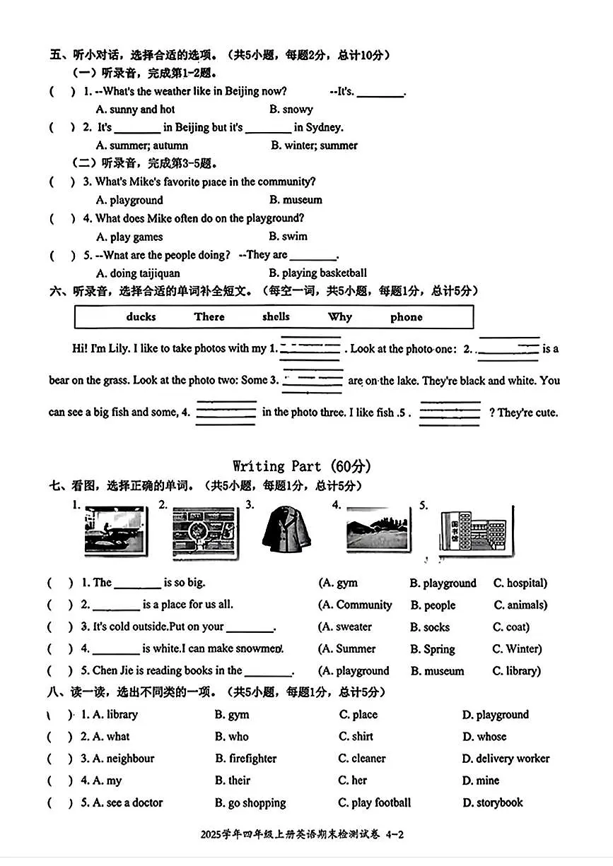 浙江省台州市临海市2025-2026学年四年级上学期期末英语试题第2页