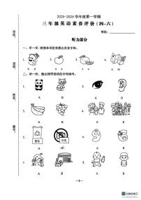 广东省汕头市金平区2025-2026学年三年级上学期英语素养评价（月考）