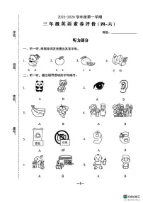 广东省汕头市金平区2025-2026学年三年级上学期英语素养评价（月考）