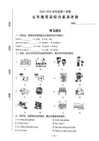 广东省汕头市金平区2025-2026学年五年级上学期英语综合素养评价（月考）