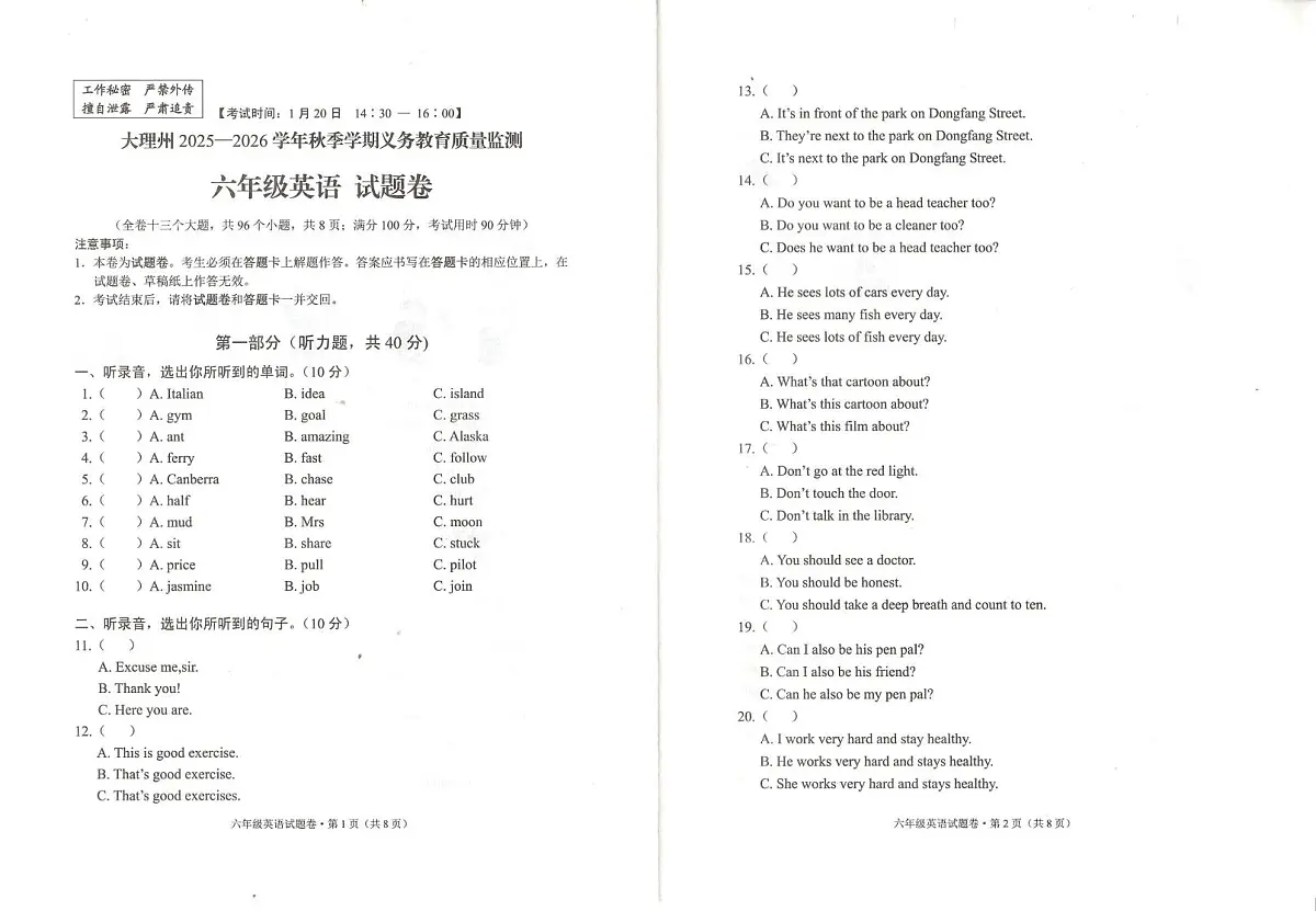 云南省大理白族自治州2025-2026学年六年级上学期英语质量监测(月考)第1页