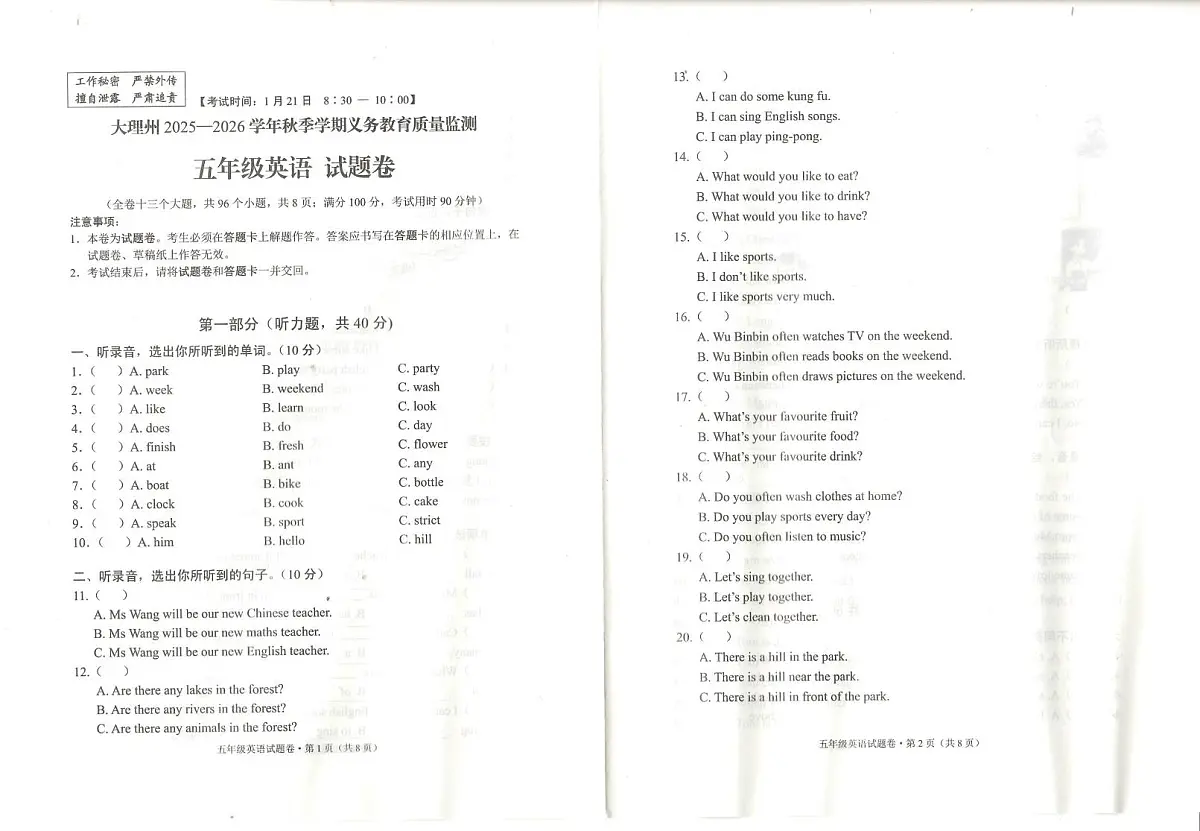 云南省大理白族自治州2025-2026学年五年级上学期英语质量监测(月考)第1页