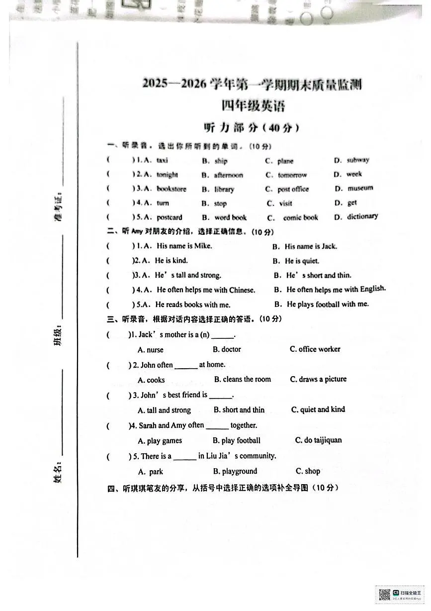 安徽省亳州市谯城区2025-2026学年四年级上学期1月期末英语试题第1页