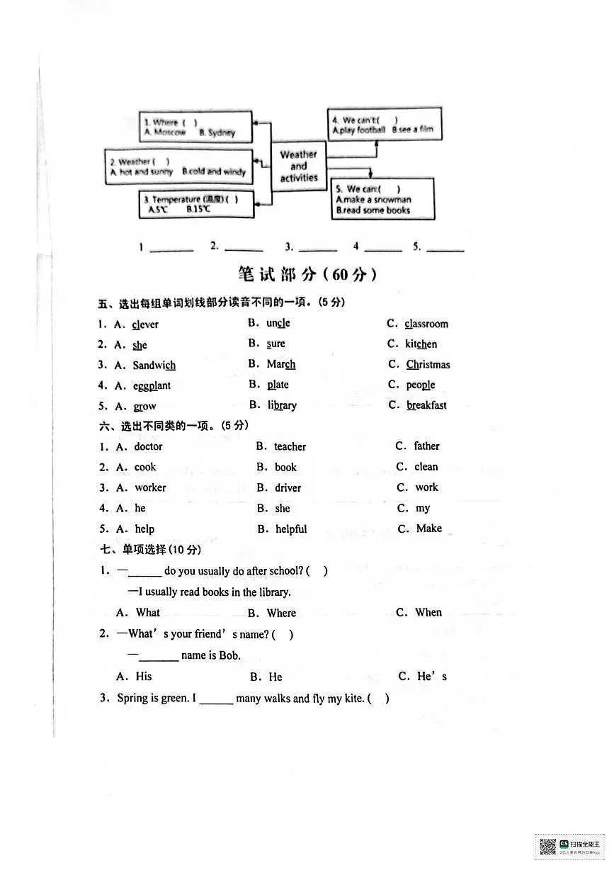 安徽省亳州市谯城区2025-2026学年四年级上学期1月期末英语试题第2页
