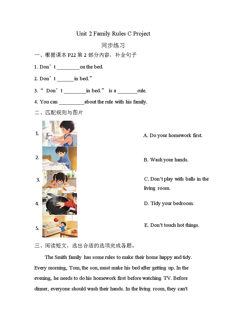 (新课标新教材)人教PEP四年级下册英语Unit 2 Family rules C Project配套练习第1页