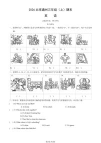 2026北京通州三年级（上）期末英语试卷