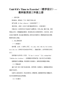 小学英语教科版（2024）三年级上册（2024）Unit 8 It's Time to Exercise!教案及反思