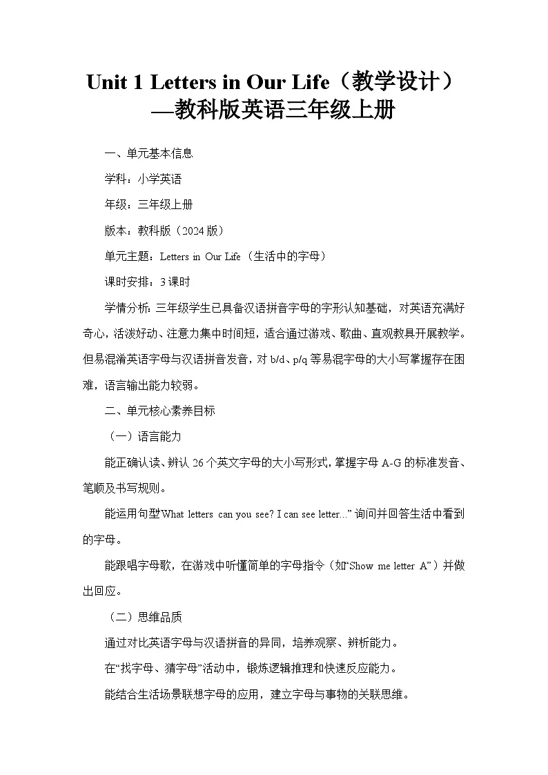 Unit 1 Letters in Our Life(教学设计)—教科版英语三年级上册第1页