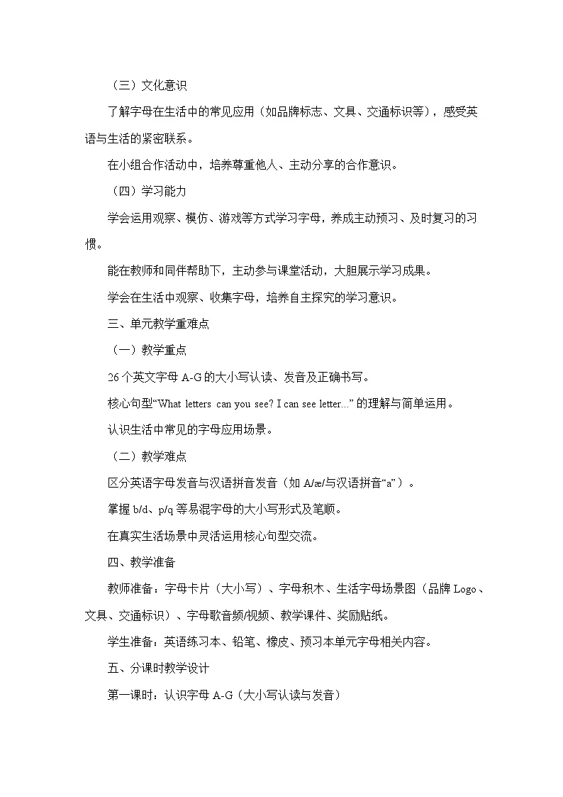 Unit 1 Letters in Our Life(教学设计)—教科版英语三年级上册第2页