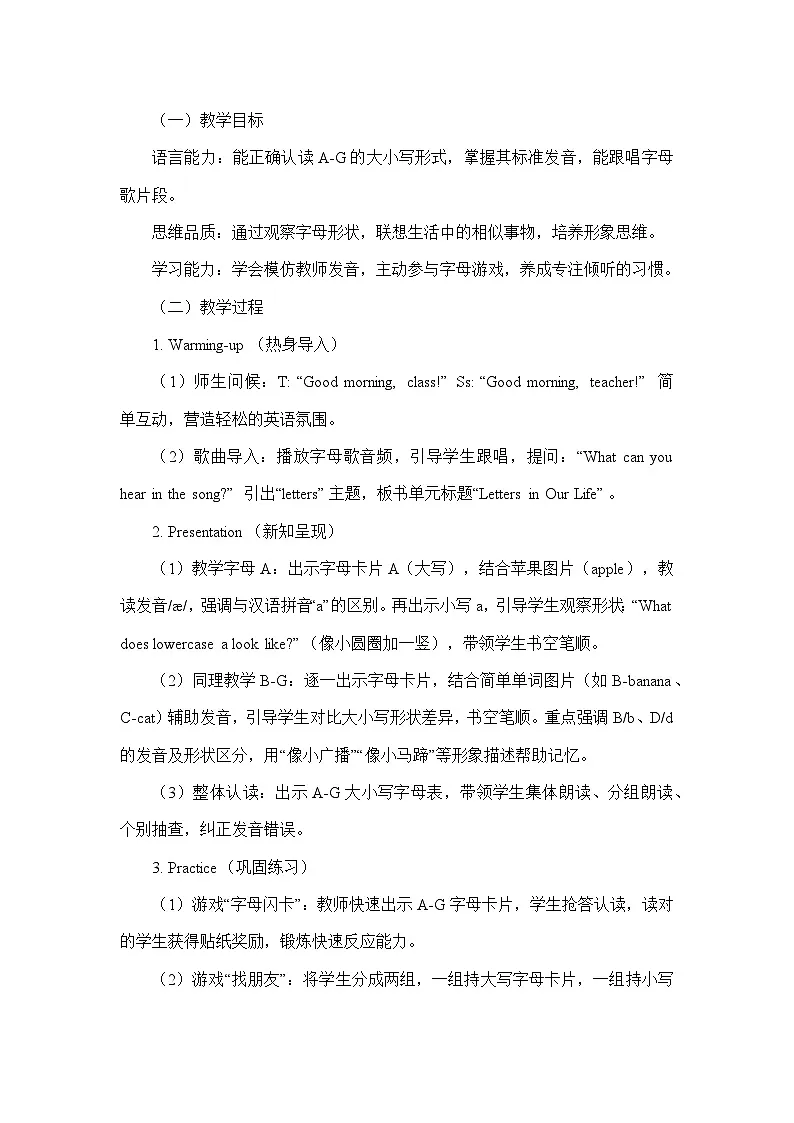 Unit 1 Letters in Our Life(教学设计)—教科版英语三年级上册第3页