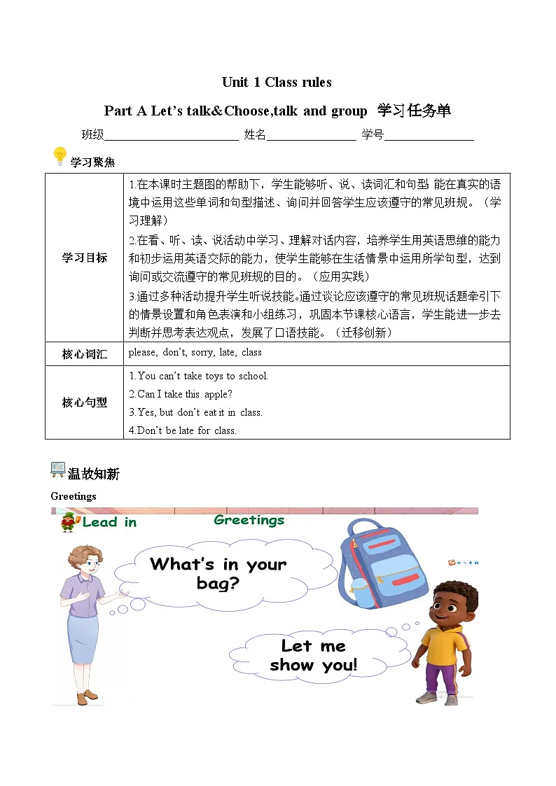 Unit 1 第1课时 Part A Let’s talk&Choose, talk and group 学习任务单—人教版小学英语四年级下册第1页