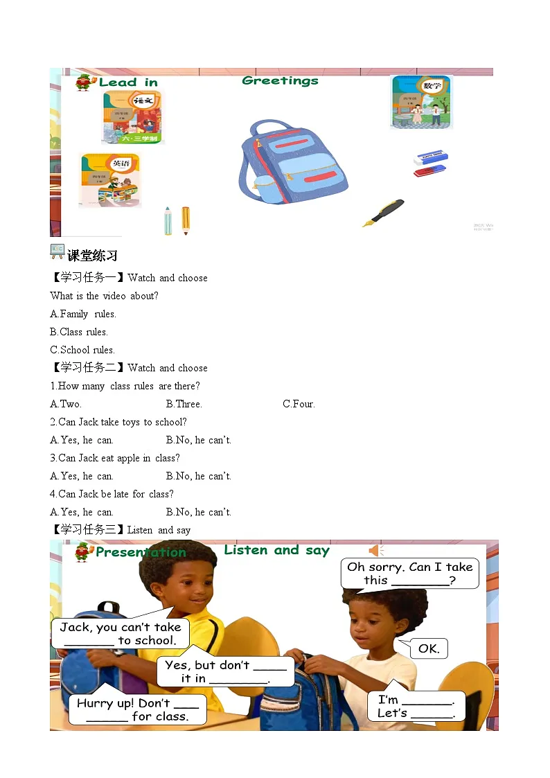 Unit 1 第1课时 Part A Let’s talk&Choose, talk and group 学习任务单—人教版小学英语四年级下册第2页