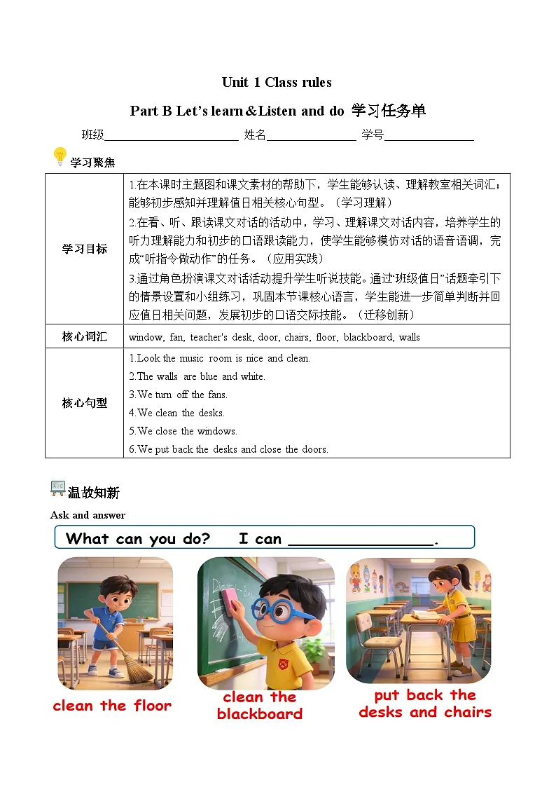 Unit 1 第5课时 Part B Let’s learn&Listen and do 学习任务单—人教版小学英语四年级下册第1页