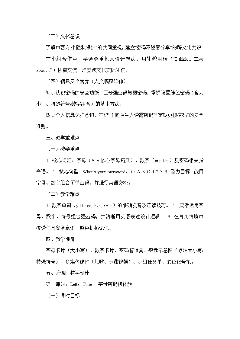 Unit 5 Set a Password(教学设计)—教科版英语三年级上册第2页