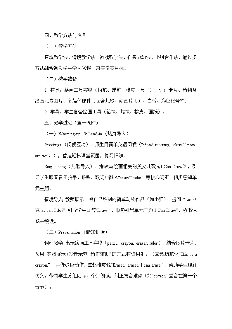 Unit 6 I Can Draw(教学设计)—教科版英语三年级上册第3页