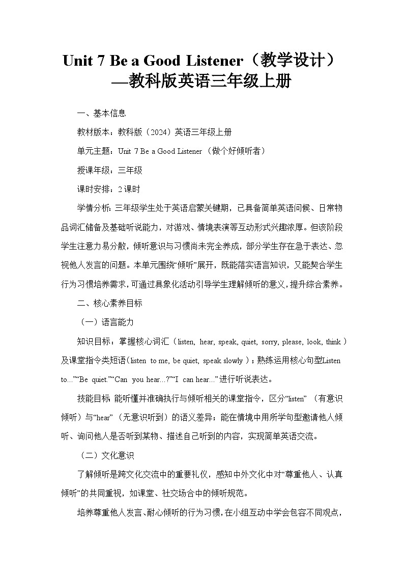 Unit 7 Be a Good Listener(教学设计)—教科版英语三年级上册第1页