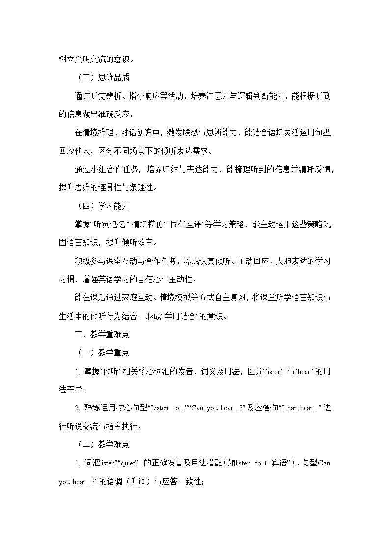 Unit 7 Be a Good Listener(教学设计)—教科版英语三年级上册第2页