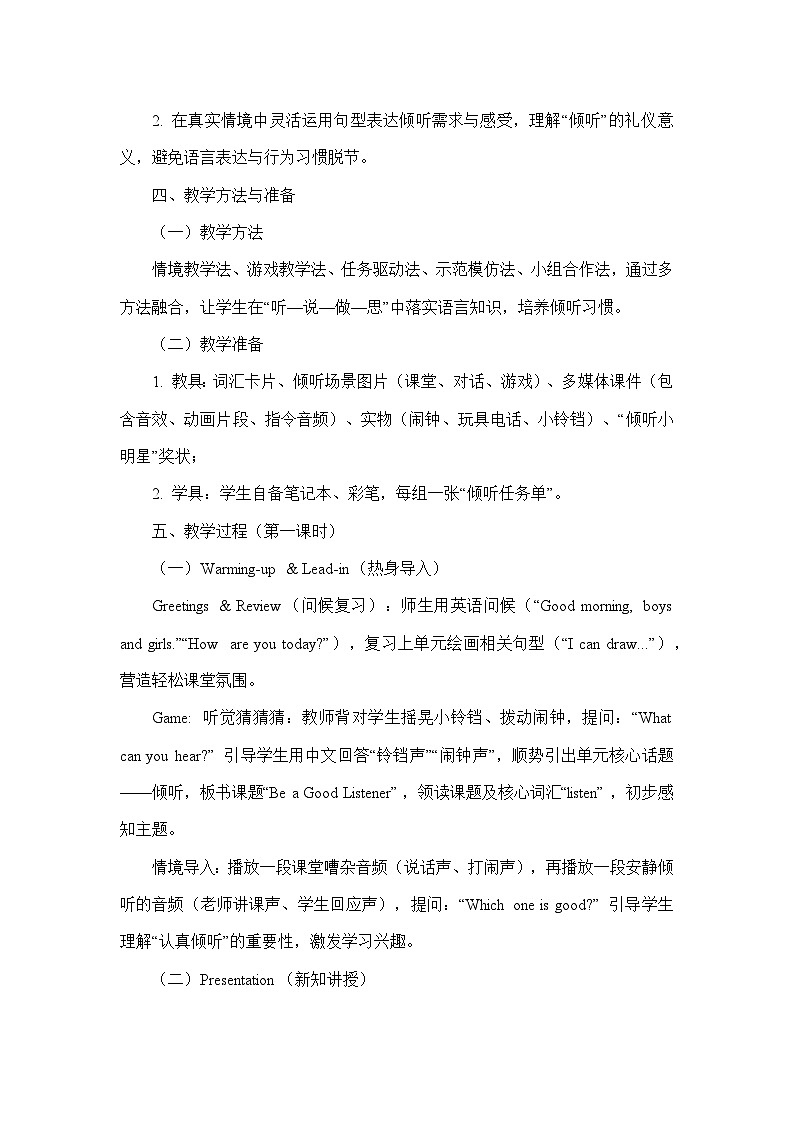 Unit 7 Be a Good Listener(教学设计)—教科版英语三年级上册第3页