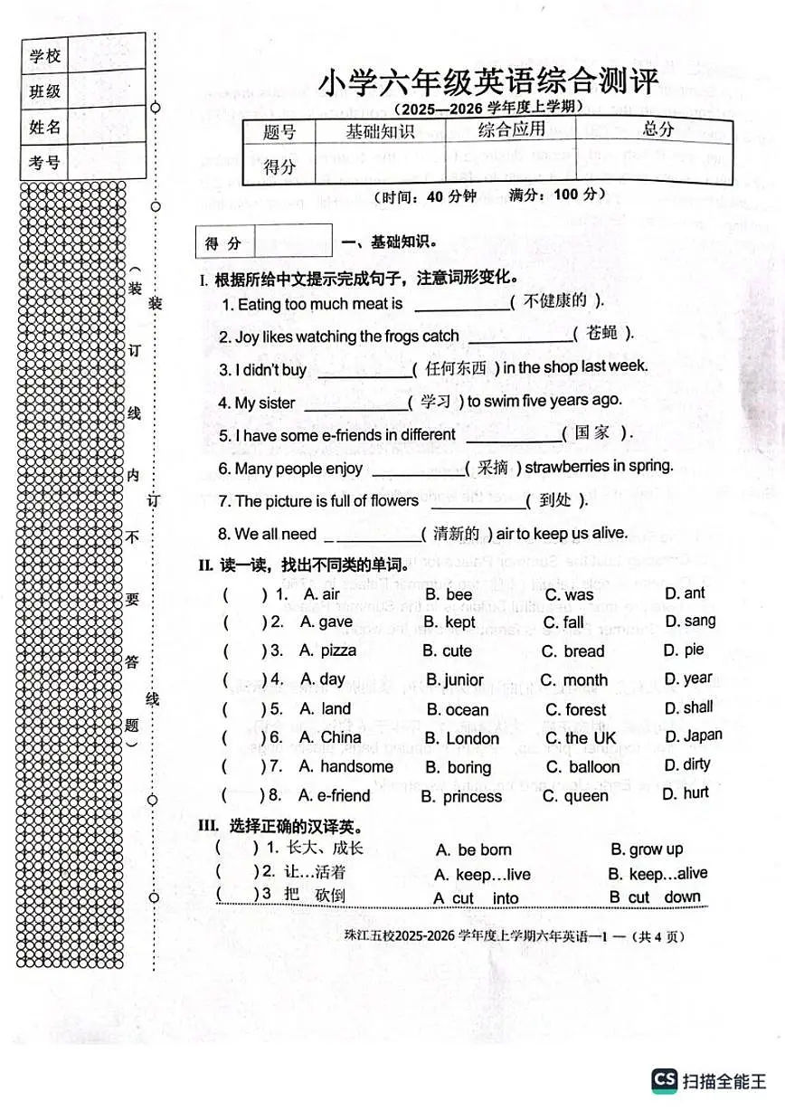 辽宁省沈阳市皇姑区2025-2026学年六年级上学期英语期末试卷(无答案)第1页