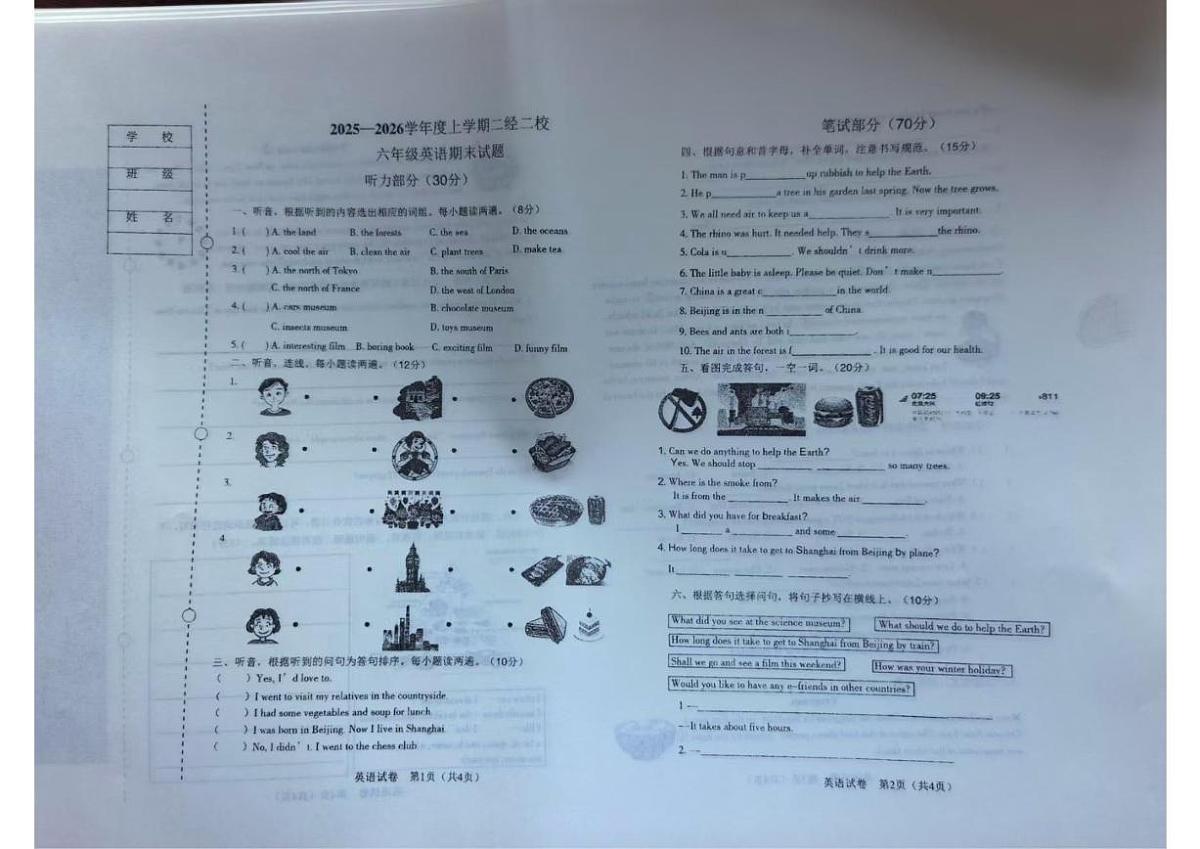 辽宁省沈阳市沈河区二经街第二小学2025-2026学年六年级上学期英语期末试卷(无答案)第1页