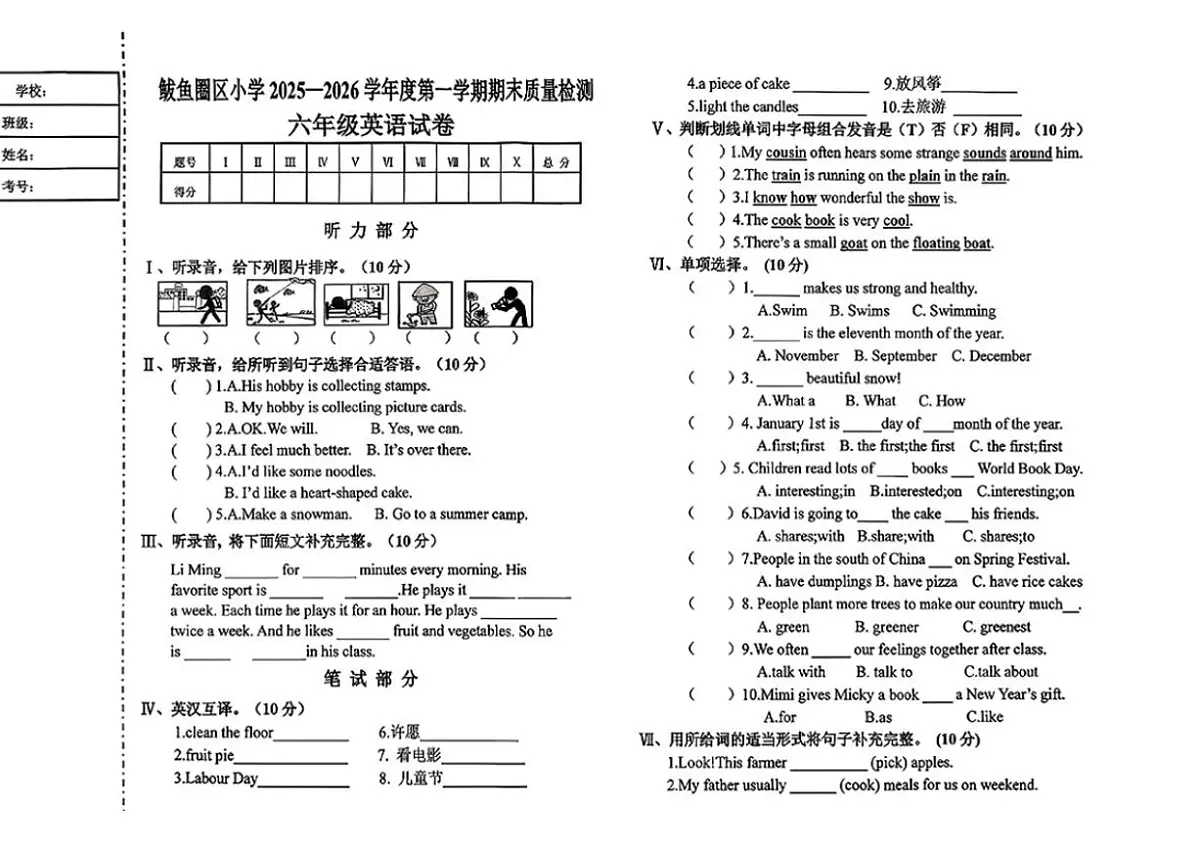 辽宁省营口市鲅鱼圈区2025-2026学年六年级上学期1月期末英语试卷(无答案)第1页