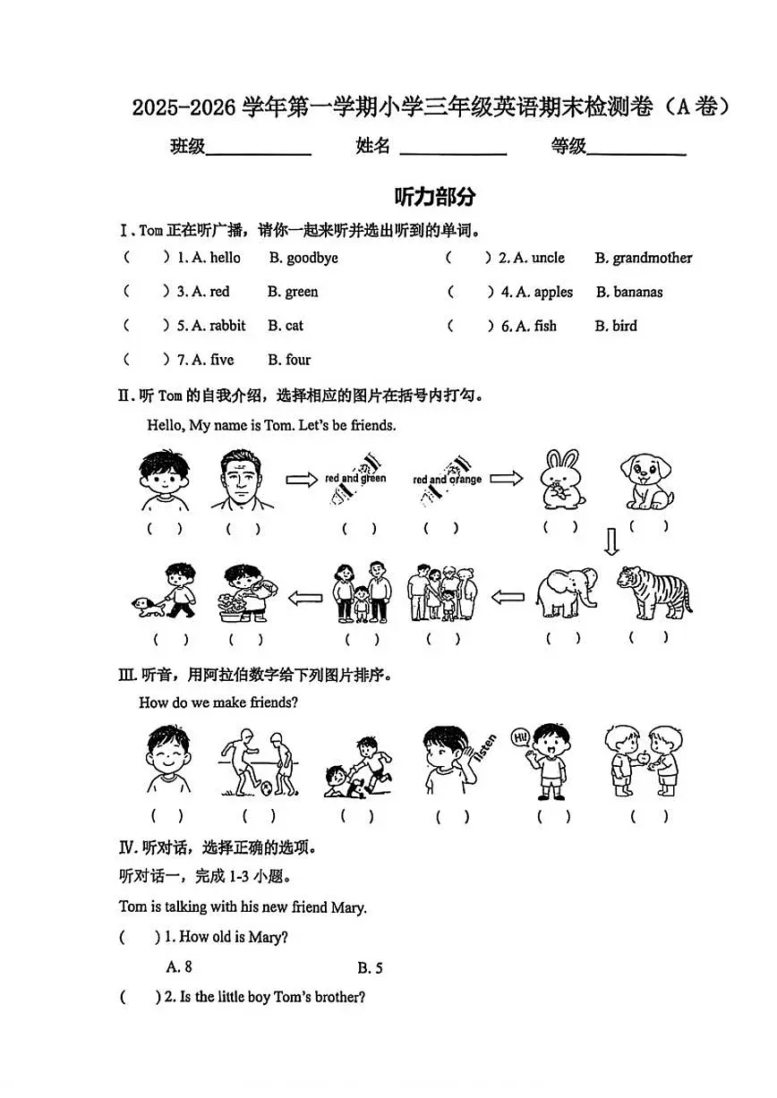 甘肃省兰州市城关区2025-2026学年三年级上学期期末英语试题(含答案)第1页