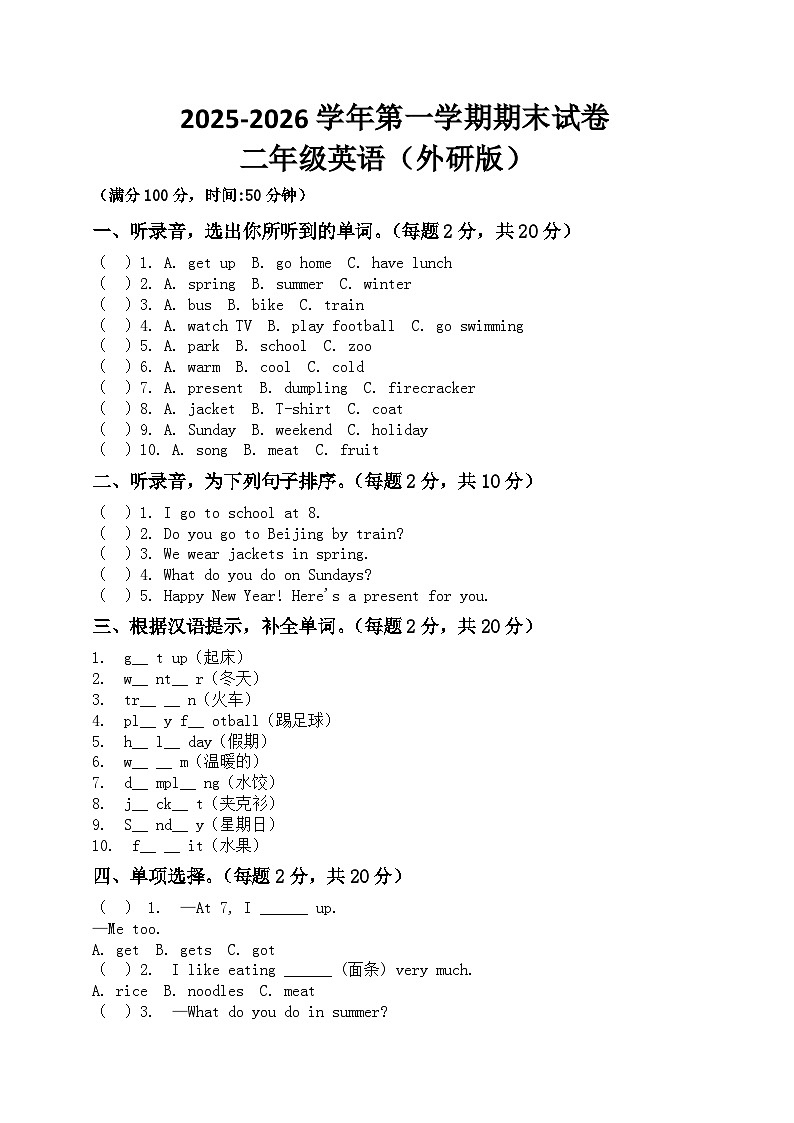 河南省许昌市鄢陵县彭店镇郜村铺小学2025-2026学年二年级上册英语期末试题(含答案 )第1页