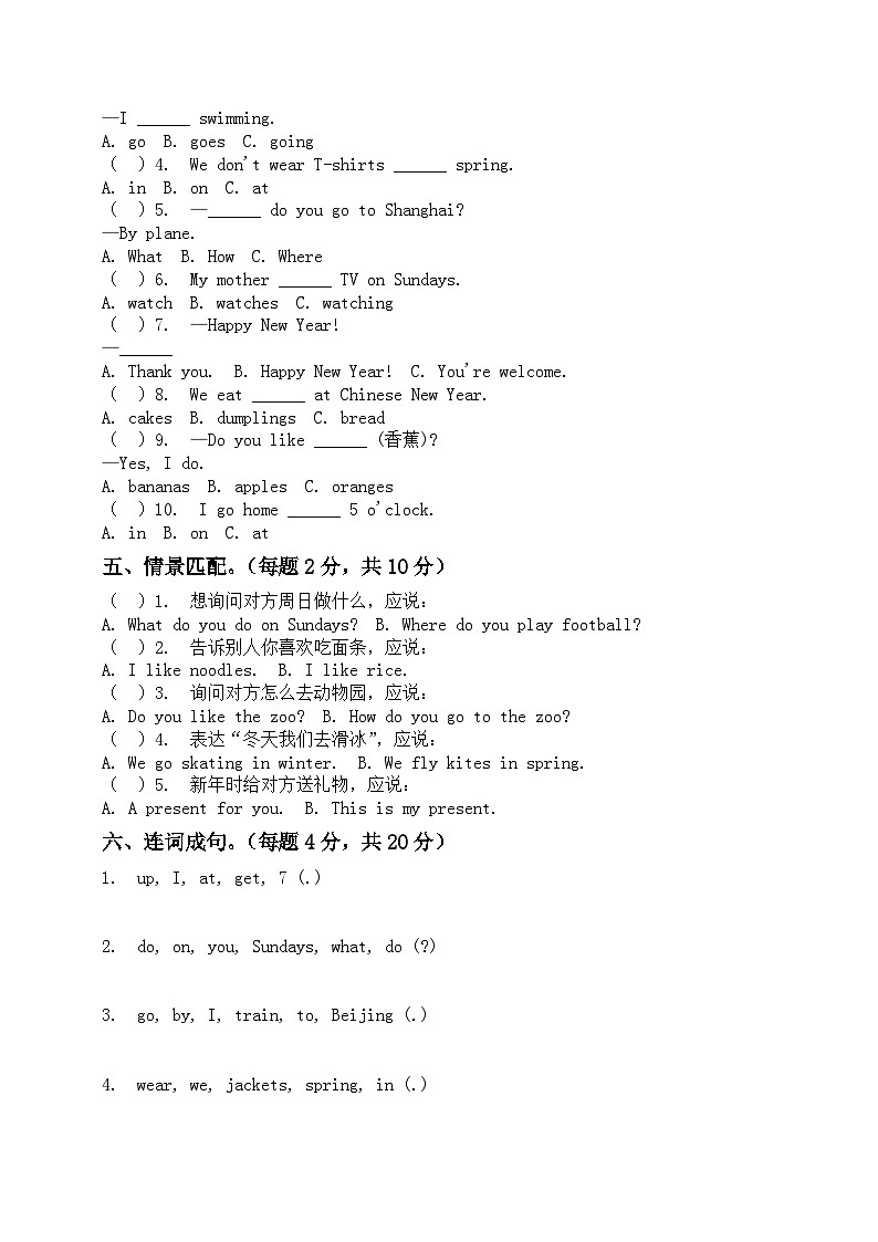 河南省许昌市鄢陵县彭店镇郜村铺小学2025-2026学年二年级上册英语期末试题(含答案 )第2页
