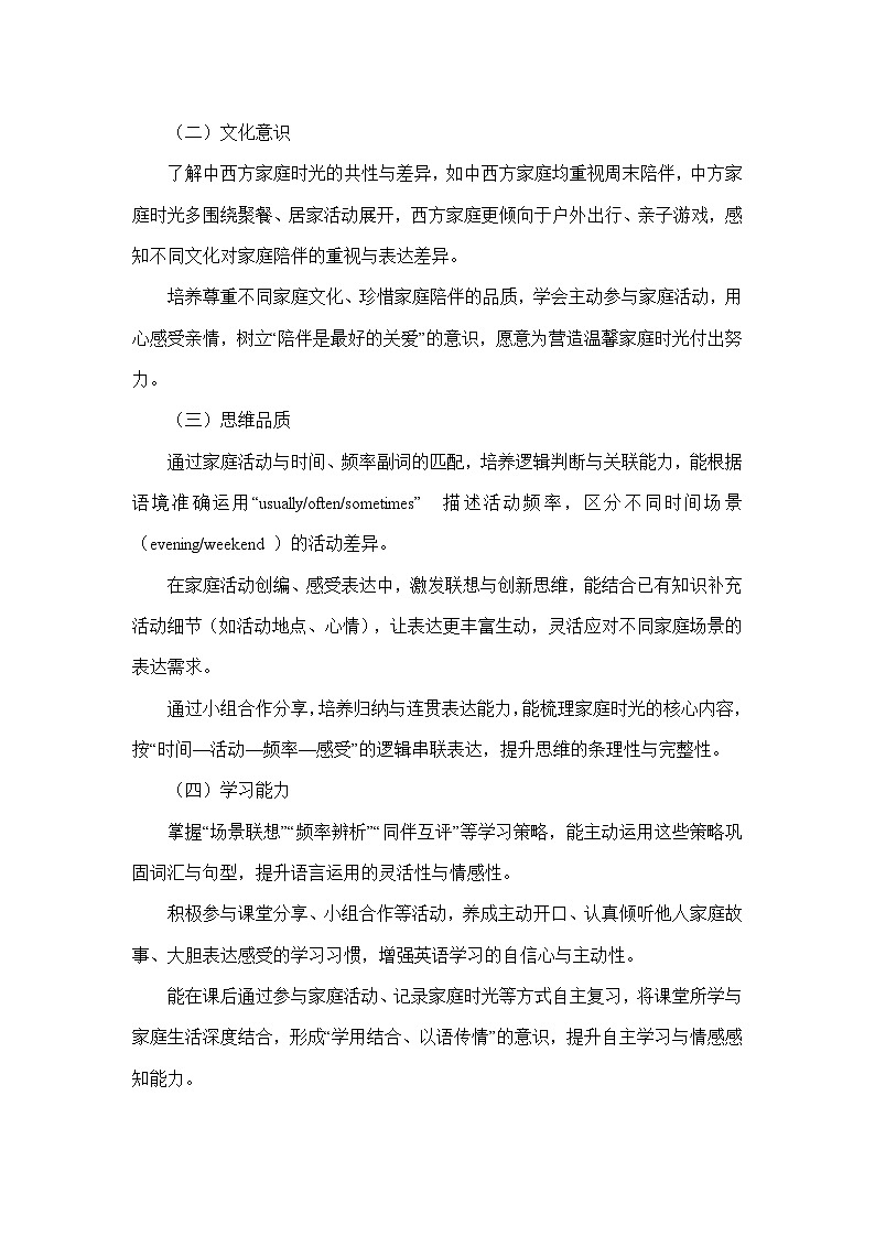 Unit 7 Family Time(教学设计)—教科版英语四年级上册第2页