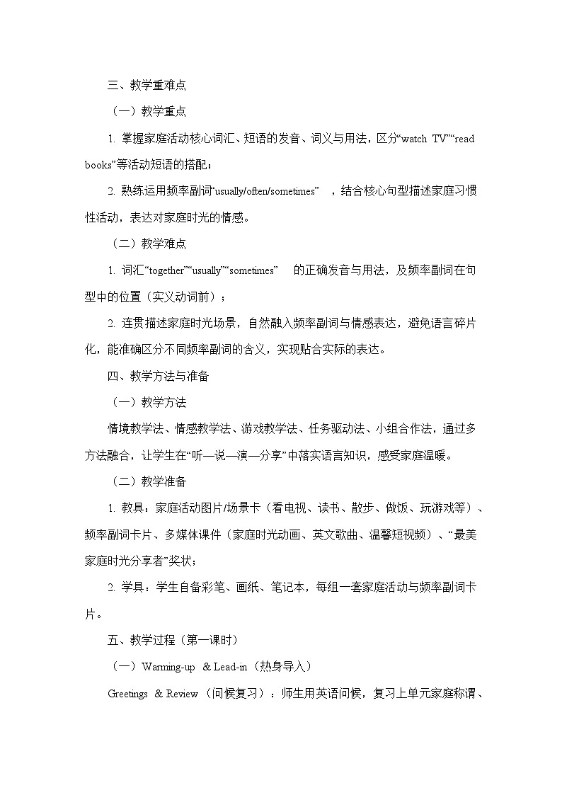 Unit 7 Family Time(教学设计)—教科版英语四年级上册第3页