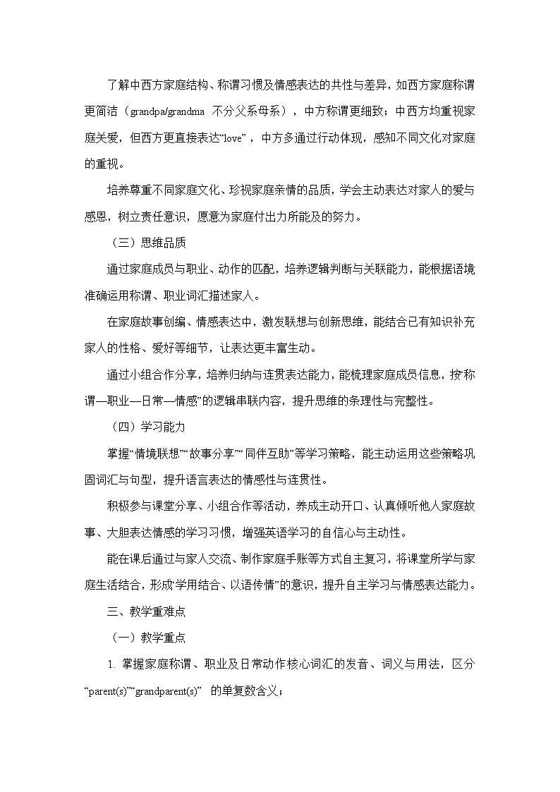 Unit 6 I Love My Family(教学设计)—教科版英语四年级上册第2页