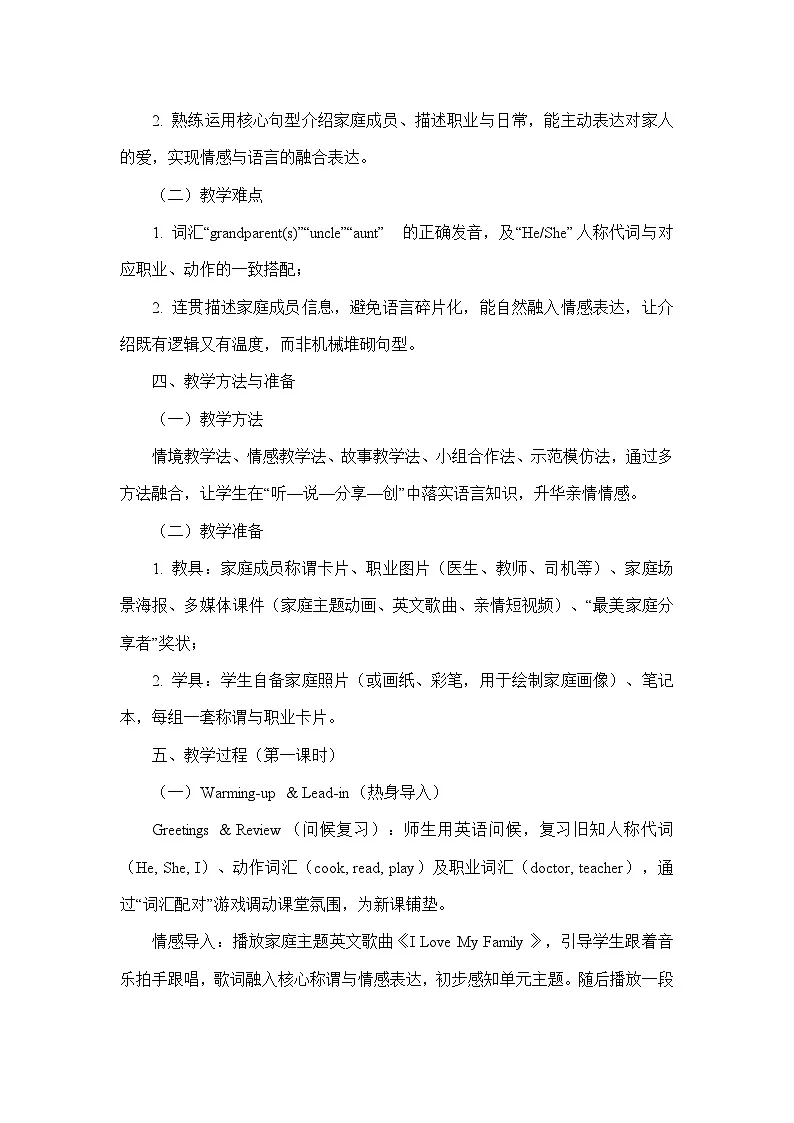 Unit 6 I Love My Family(教学设计)—教科版英语四年级上册第3页