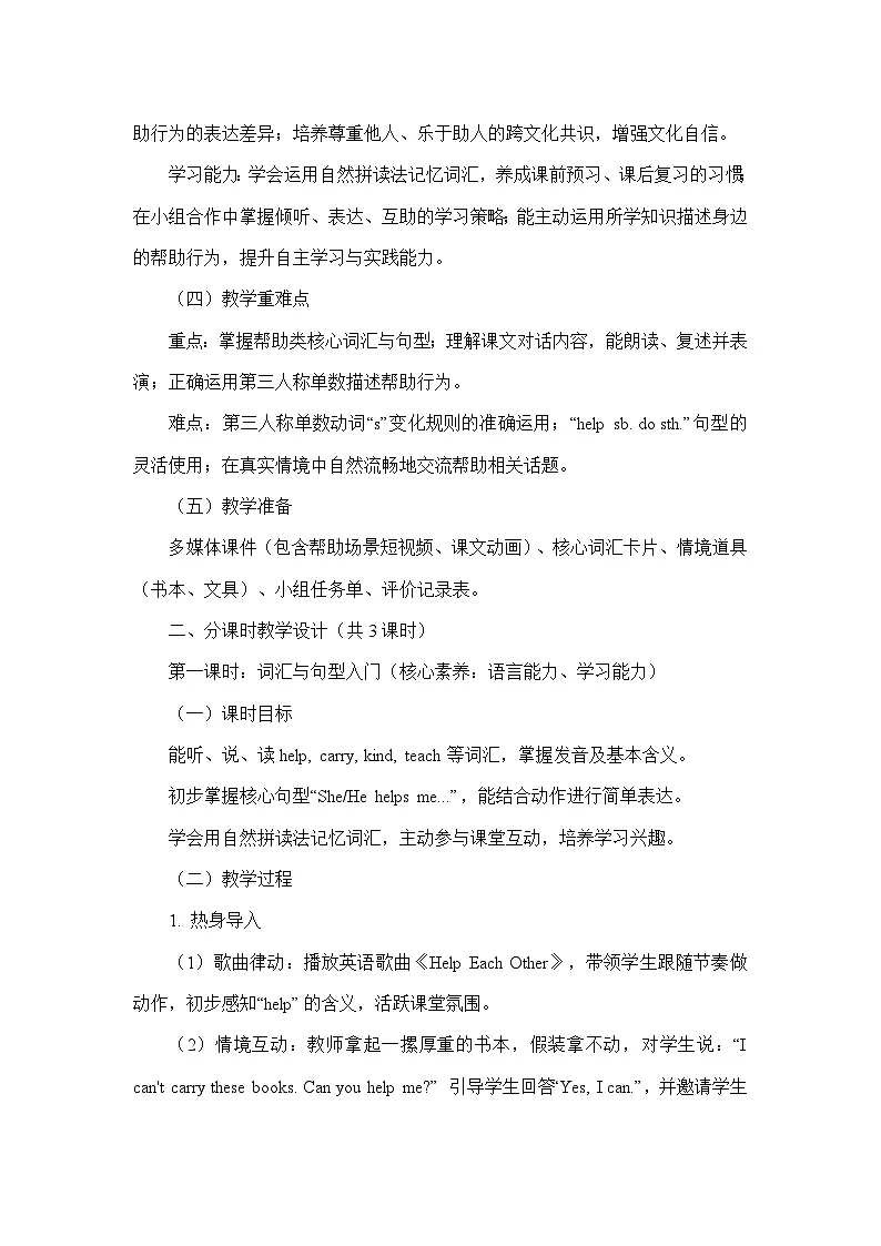 Unit 5 She Helps Me a Lot(教学设计)—教科版英语四年级上册第2页