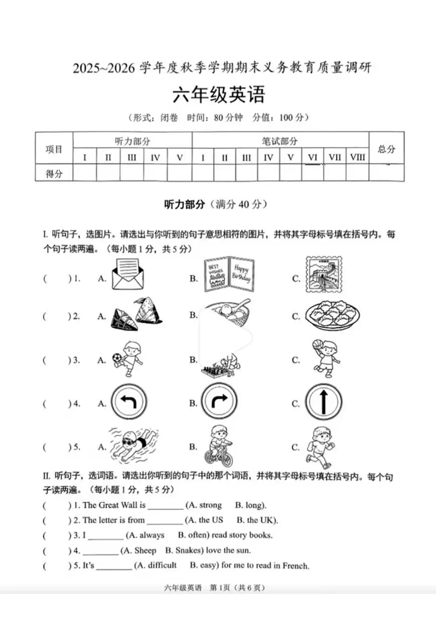 广西壮族自治区南宁市2025-2026学年第一学期六年级英语期末试卷(无听力音频,无答案)第1页