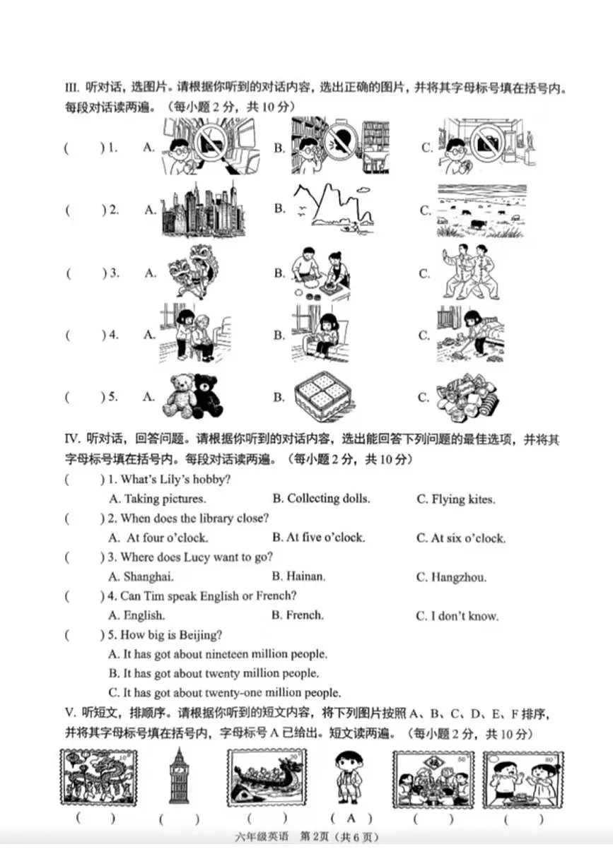 广西壮族自治区南宁市2025-2026学年第一学期六年级英语期末试卷(无听力音频,无答案)第2页