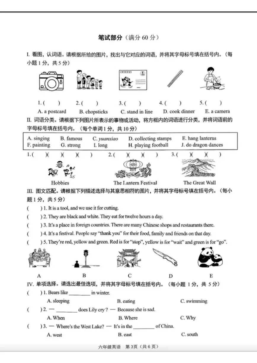 广西壮族自治区南宁市2025-2026学年第一学期六年级英语期末试卷(无听力音频,无答案)第3页